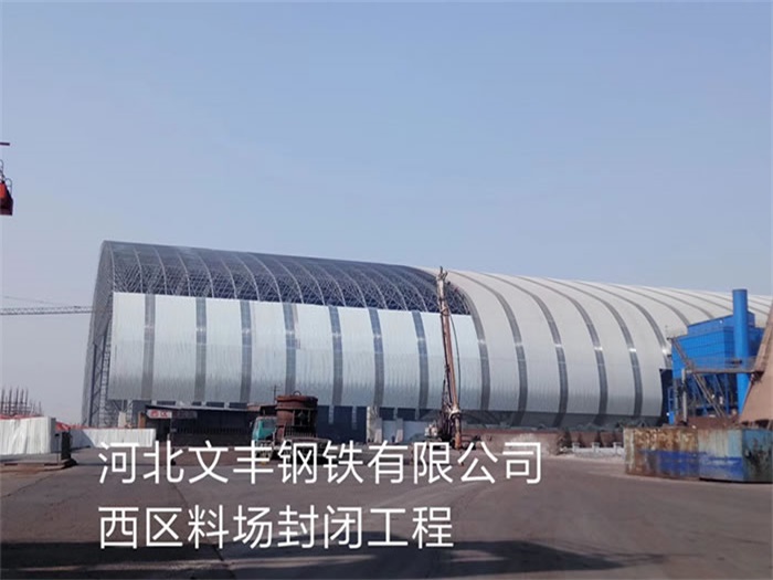 永济网架钢结构工程有限公司
